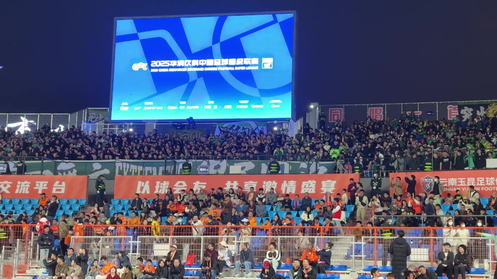 歌聲嘹亮，現場實拍北京國安遠征云南遠征軍